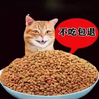散装猫粮幼猫成猫1斤5斤10斤猫粮增肥亮毛发腮化毛通用型猫粮