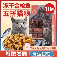 冻干10斤装成猫5kg幼猫生骨肉增肥营养发腮全价20大袋通用型