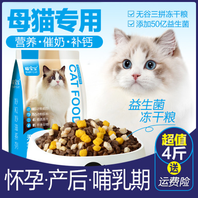 哺乳期母猫专用猫粮怀孕期猫咪孕猫月子餐猫妈妈产后下奶营养食品