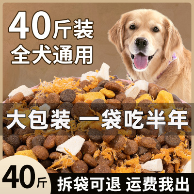 狗粮40斤装成犬专用大包装金毛拉布拉多边牧大型犬通用全价冻干粮