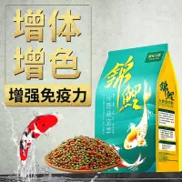 锦鲤鱼饲料增色增体鱼食金鱼锦鲤专用观赏鱼粮大小颗粒