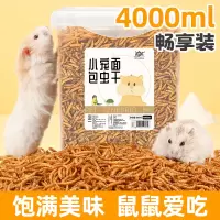 仓鼠粮食面包虫干金丝熊黄粉小零食用品饲料营养专用主粮食物