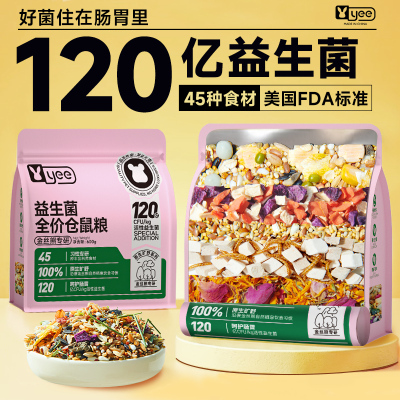 益生菌仓鼠粮食主粮金丝熊营养秋冬季食物饲料专用面包虫用品