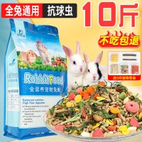 兔粮兔饲料宠物荷兰猪成年幼兔营养粮食10斤提摩西草干草
