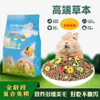 宠物幼兔粮 营养多维美毛草本零食混装全阶段混合兔粮