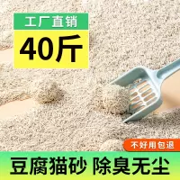 豆腐猫砂40斤强力除臭无尘奶香猫咪用品清仓大包混合猫砂原味20斤