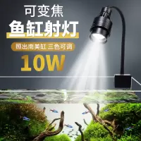 鱼缸灯变焦灯南美射灯原生缸水族观赏灯智能照明led防溅水水草灯