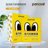 pancoat蒸汽热敷眼罩 5片/盒