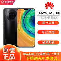 [二手95新]华为 HUAWEI Mate30 8+256G 麒麟990芯片5G手机全网通 二手手机 二手华为手机