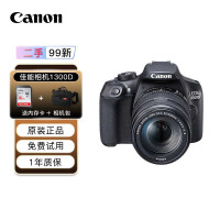 [二手99新]佳能(Canon)1300D 入门级单反相机 vlog便携家用迷你单反数码照相机