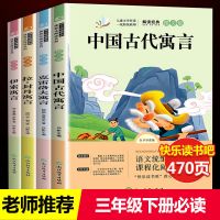 全套4册 三年级必读快乐读书吧下小学课外书籍三年级阅读儿童读物 三年级下册必读[全套4本]