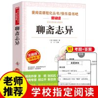 聊斋志异白话文完整版五六七年级中小学生课外书经典阅读青少年版 主-聊斋志异