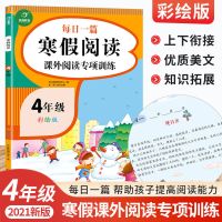 2021版寒假阅读四年级寒假作业 四年级课外阅读理解专项强化训练 四年级