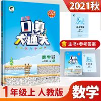 53天天练语文小学课外阅读同步阅读 1-6年级通用版 阅读能力训练 口算大通关 一年级上册