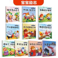 幼儿启蒙早教故事绘本幼儿园宝宝睡前故事3-6岁儿童早教漫画书籍 宝宝励志绘本10册