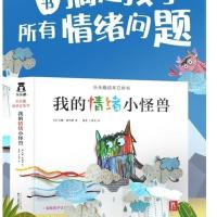 3d立体书我的情绪小怪兽3-6岁精装绘本儿童情绪管理绘本启蒙