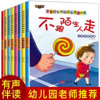 儿童自我保护幼儿园阅读绘本故事书3-6岁亲子阅读睡前书安全教育 宝宝自我保护自我管理绘本(8本)