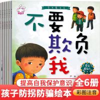 儿童逆商培养绘本反霸凌幼儿园绘本被拒绝也没关系适合0-3-4-6岁 学会爱自己[5册]