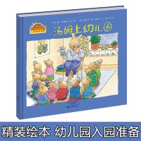 小兔汤姆系列绘本旅行版全套26册汤姆上幼儿园走丢了儿童绘本读物 精装版汤姆上幼儿园