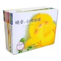 小鸡球球成长绘本系列全套6册好朋友书籍有声读物孩子早教启蒙