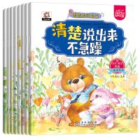 绘本3-6岁阅读 幼儿书籍早教启蒙 儿童幼儿3-6岁中大班 故事书 勇敢表达自己故事绘本（全8册）