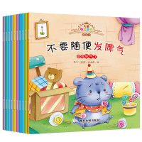 10册儿童语言能力培养绘本3-6岁宝宝情绪管理绘本不要哭清除地说 儿童情绪管理培养绘本[10册/特价]
