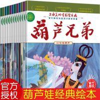 [12本葫芦兄弟书]完整版 葫芦娃故事书 幼儿童连环画漫画书绘本