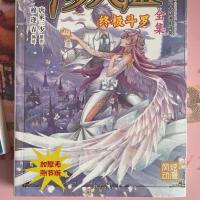 斗罗大陆4 终极斗罗漫画书1-4唐家三少玄幻 神界龙王传说 合订本 终极斗罗漫画书[第一部]
