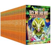 植物大战僵尸2恐龙漫画书全套39册 科学机器人历史漫画全系任选 特价(恐龙漫画随机1本)