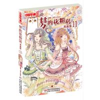 梦的花粉店漫版第2季 女孩版动漫三四五六年级青春校园小说漫画 梦的花粉店11