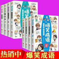 全8册漫画成语故事书爆笑成语爆笑校园漫画成语接龙看漫画学成语