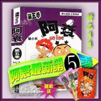 [最新第七季送放大镜]阿衰漫画全集1-58大全集阿衰漫画书全集 阿衰全集第5季