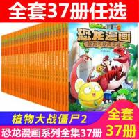 正版植物大战僵尸2恐龙漫画书全套1-38全集英雄觉醒多规格任选 特价随机一本