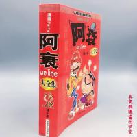 爆笑校园漫画超厚合订本阿衰豌豆 搞笑幽默阿衰儿童书籍 全彩图 阿衰300页