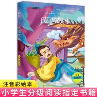 漫画书珍藏版 中国成语故事连环画 幼儿国学启蒙古典小人书绘本 注音彩图成语故事 1本