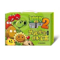 [礼盒装]正版植物大战僵尸2漫画书全集秘密故事宝盒注音版