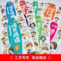 爆笑成语漫画书全套8册小学生儿童成语故事大全校园小说成语接龙