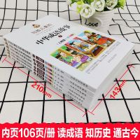 8册爆笑成语漫画书一二三四五六年级课外书7-10岁成语故事连环画 /写给儿童中华成语故事6册/*