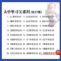 大中华寻宝记全套27册全集漫画澳门贵州海南新疆寻宝记多规则任选 广西