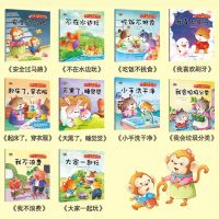 幼儿启蒙早教故事绘本幼儿园宝宝故事书儿童3-6岁早教书漫画书籍 [有声伴读]好习惯养成绘本10册