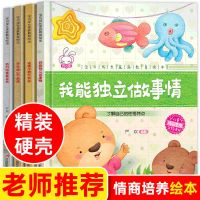 我能自己解决问题儿童绘本故事书幼儿园早教启蒙亲子睡前阅读书籍 精装宝贝成长绘本[独立冷静细心困难]