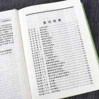 中华经典普及文库:史记 司马迁著 精装版 中华书局 正版