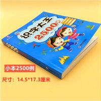 识字大王学前2500字幼儿园一年级注音版看图认字书儿童启蒙早教书 识字大王 小本264页2500例