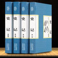 精装史记司马迁文白对照中国通史中华上下五千年历史故事 如图