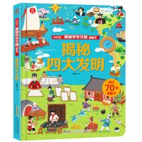 揭秘四大发明3d立体翻翻书中华传统民俗儿童绘本幼儿书籍早教启蒙 揭秘中华文明翻翻书 揭秘四大发明