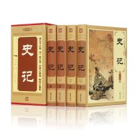 1007页精装厚白话史记青少年版中国通史中华上下五千年二十四史 套装4本