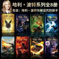 新版【单本任选】哈利波特全集魔法石密室火焰杯死亡圣器诅咒孩子 新版全套8册（数量选10总价88）