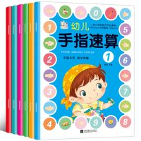 幼儿园小班教材早教 大练习册小衔接日一练数学启蒙手指速珠心算