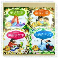 幼儿园小班教材早教2-6儿童童谣儿歌读唐诗学认字童话故事大全 全套4本