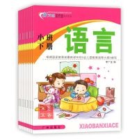 新天地幼儿园教材小班下册素质教育早教语言数学健康音乐广州出版 小班下册语言